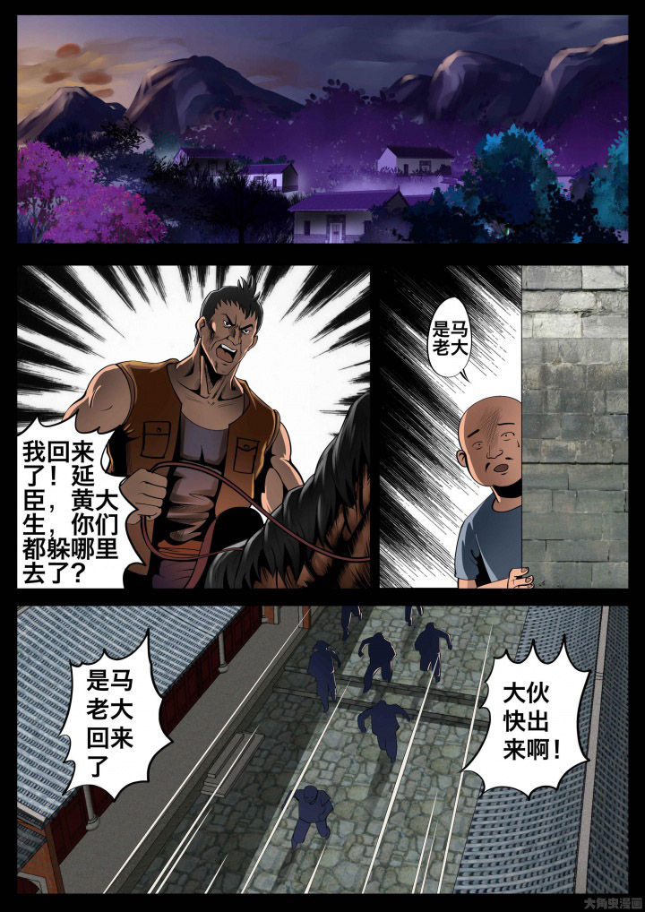 术士传奇第26话第1页