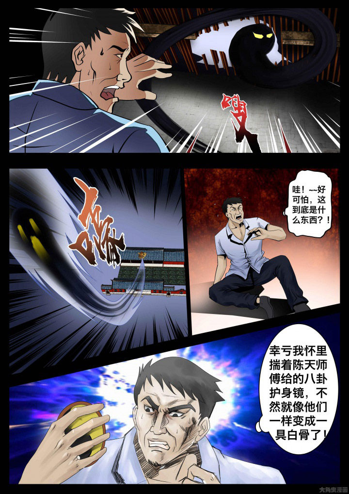 术士传奇漫画-图7