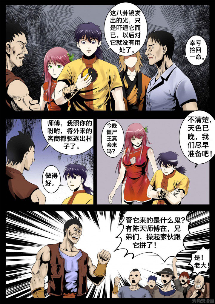 术士传奇漫画-图8