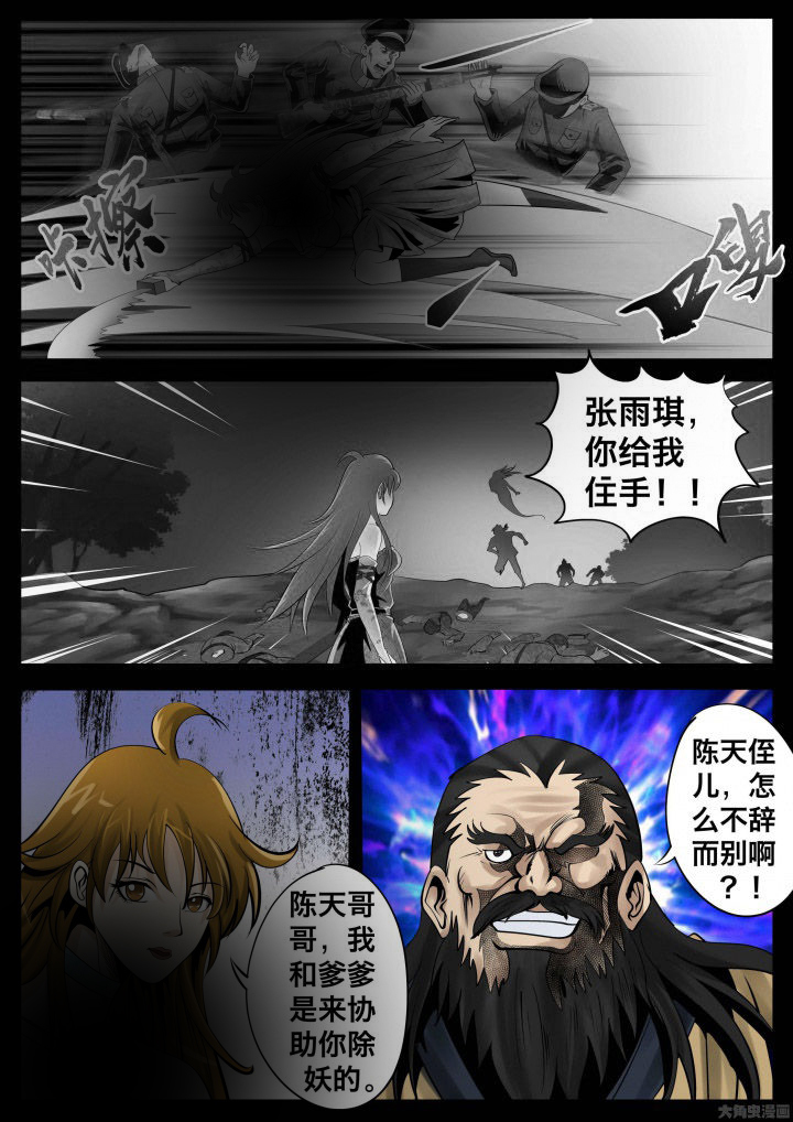 术士传奇漫画-图5