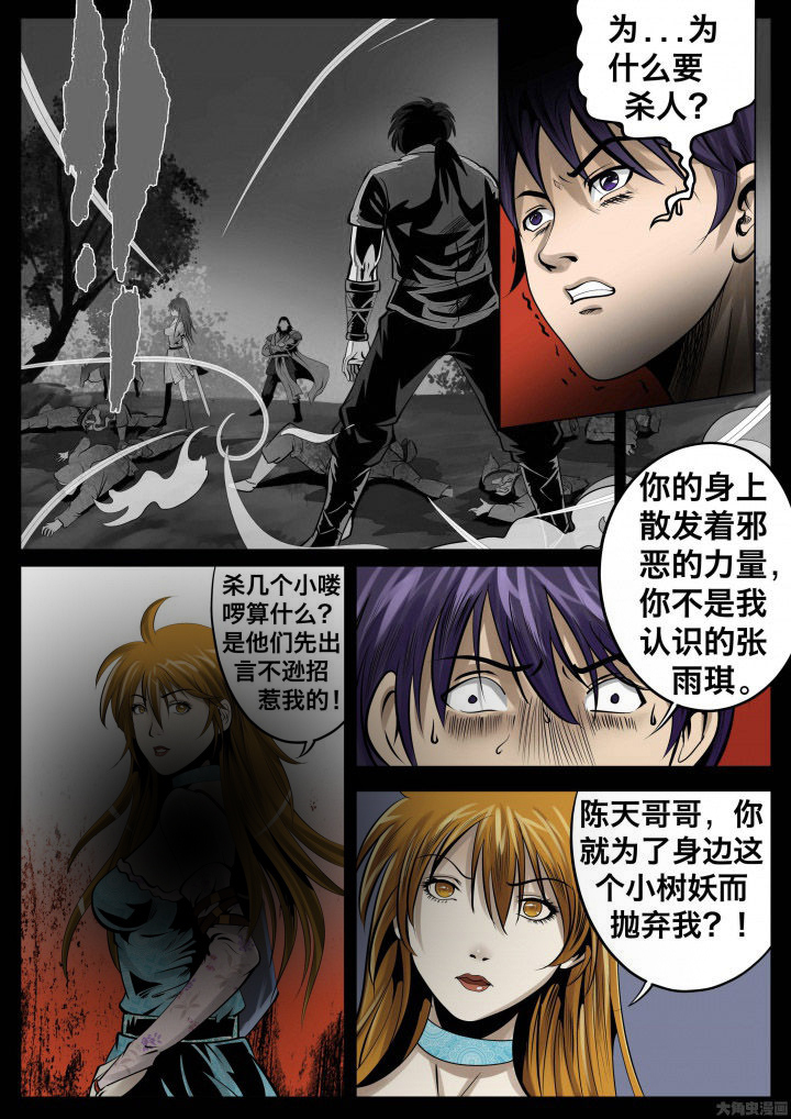 术士传奇漫画-图6