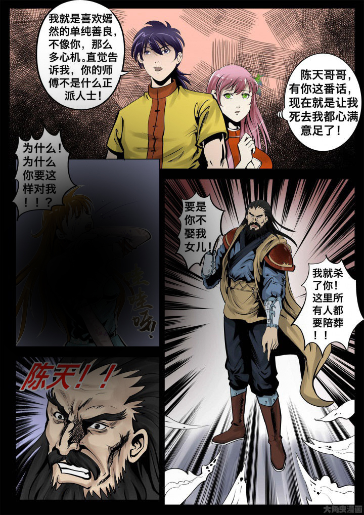 术士传奇漫画-图7