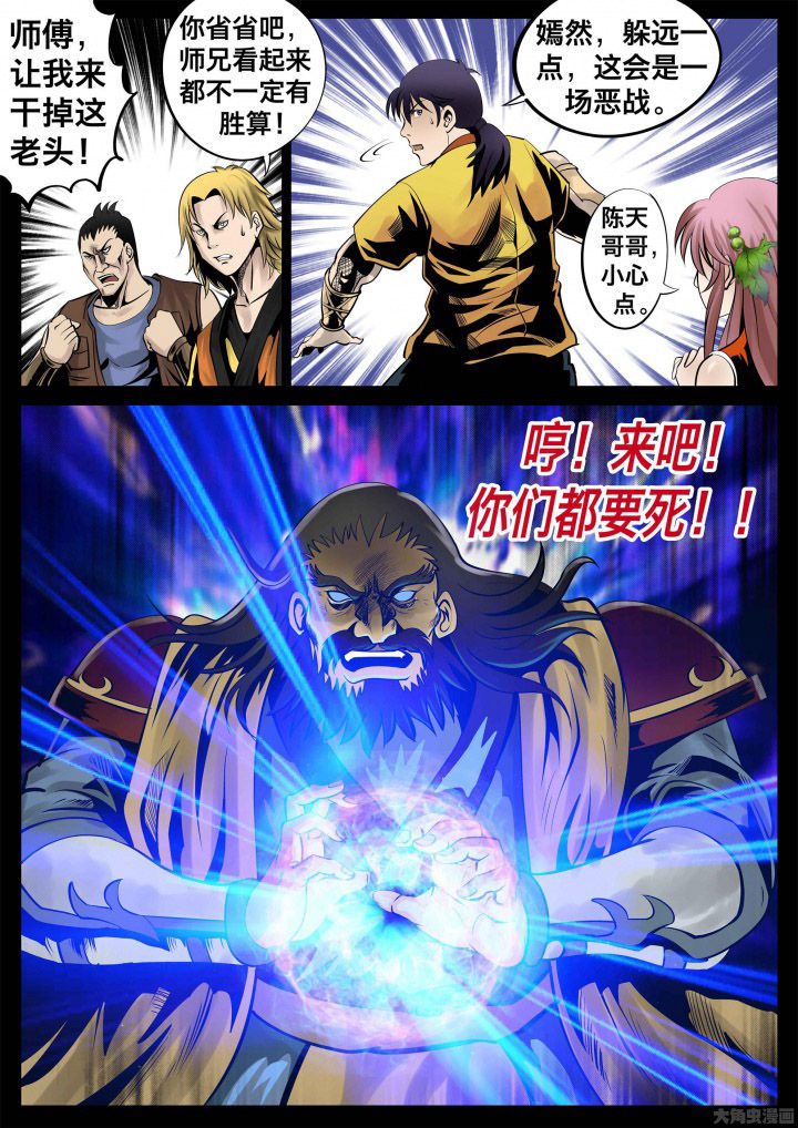 术士传奇漫画-图8