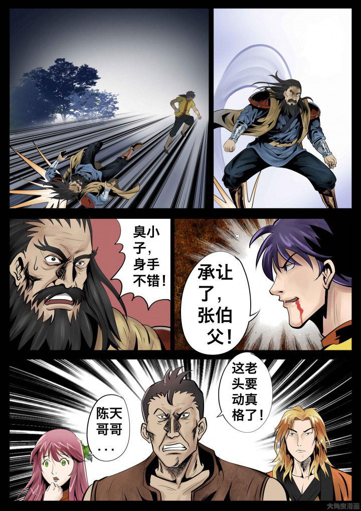 术士传奇漫画-图3