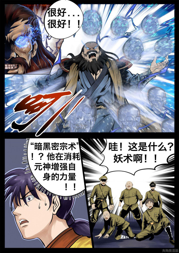 术士传奇漫画-图4