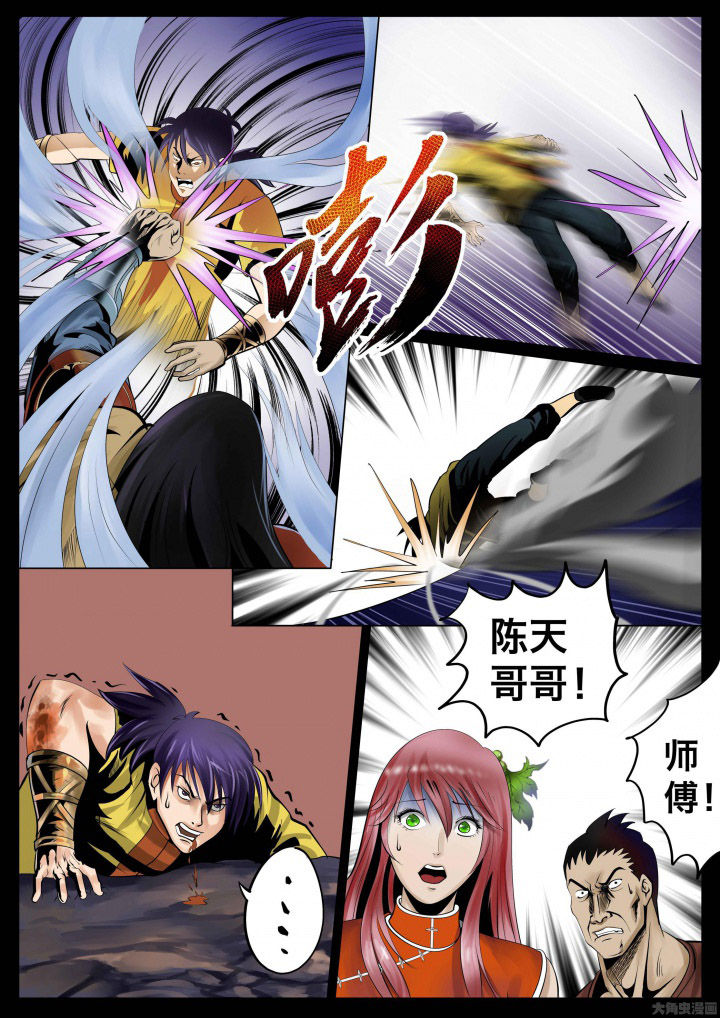 术士传奇漫画-图8