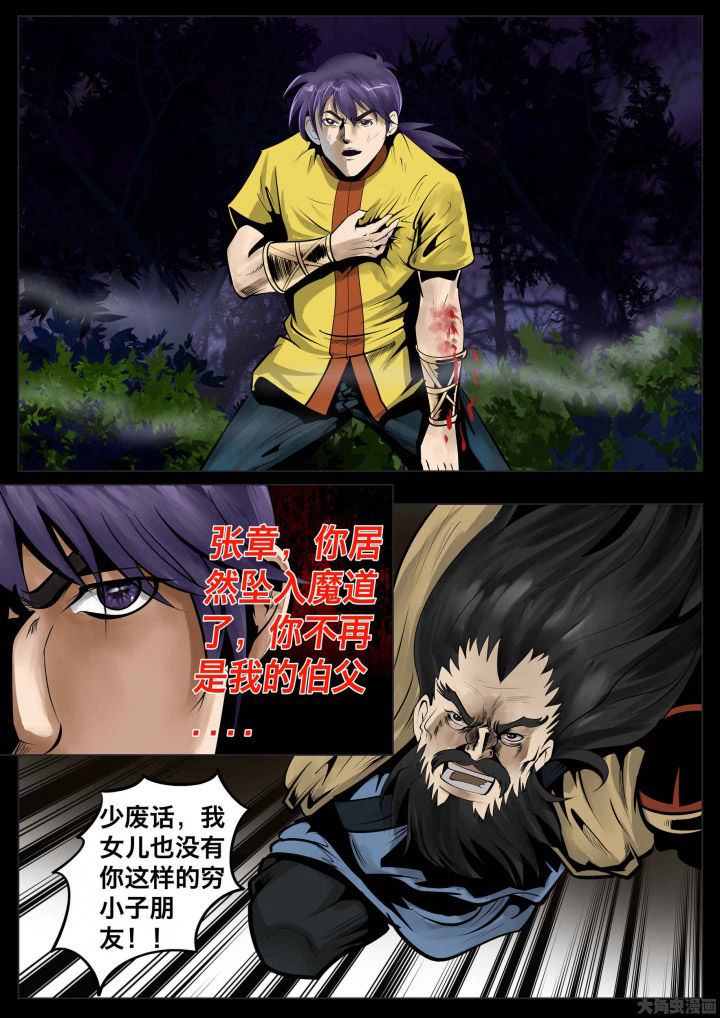 术士传奇第29话第1页