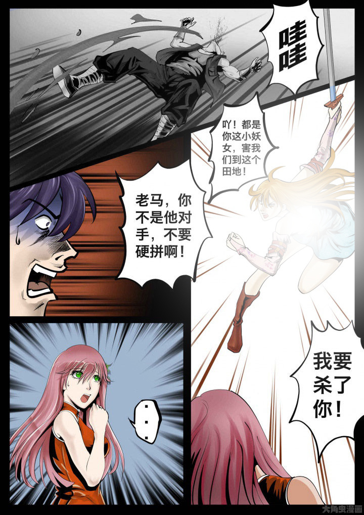 术士传奇漫画-图4