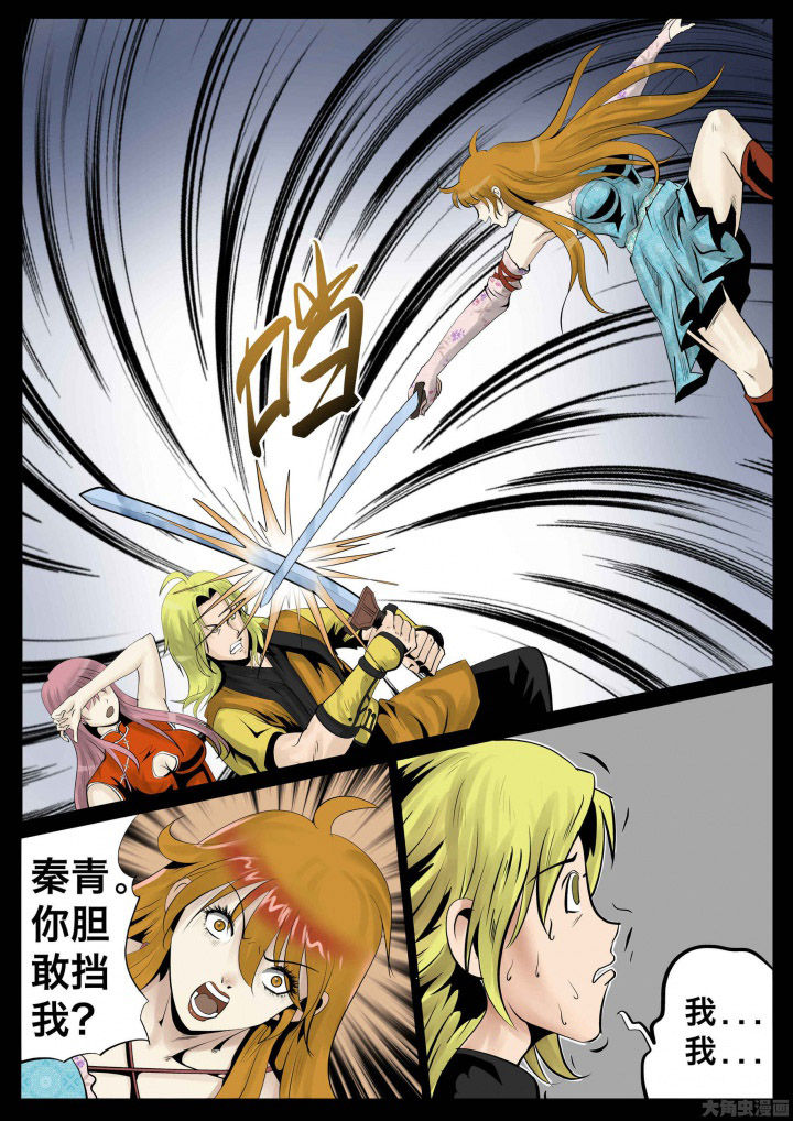 术士传奇漫画-图5