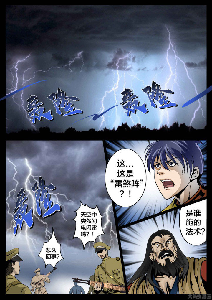 术士传奇漫画-图6