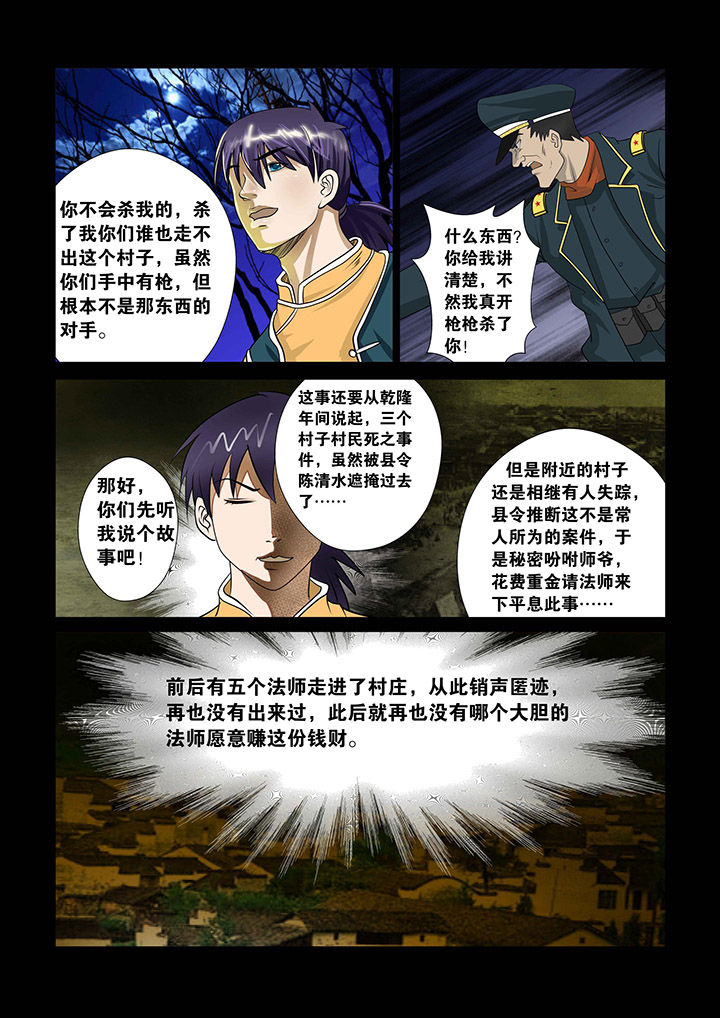 术士传奇第3话图