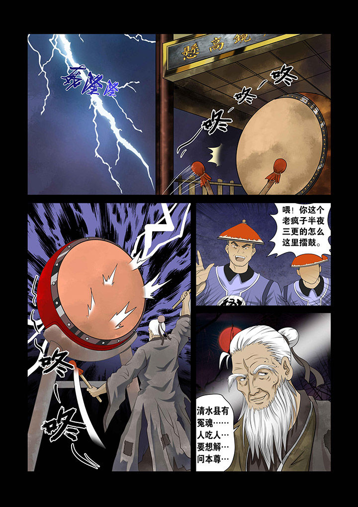 术士传奇第3话图