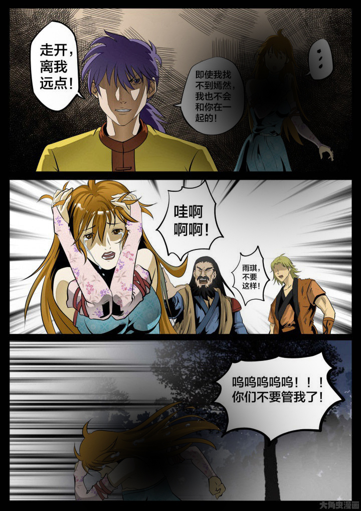 术士传奇漫画-图3