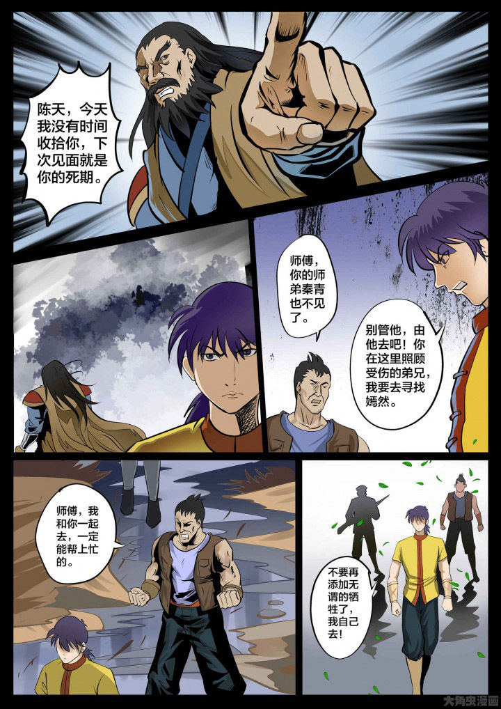 术士传奇漫画-图4