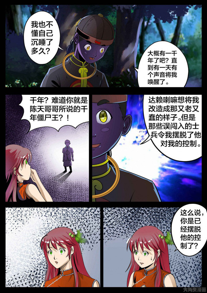 术士传奇漫画-图8