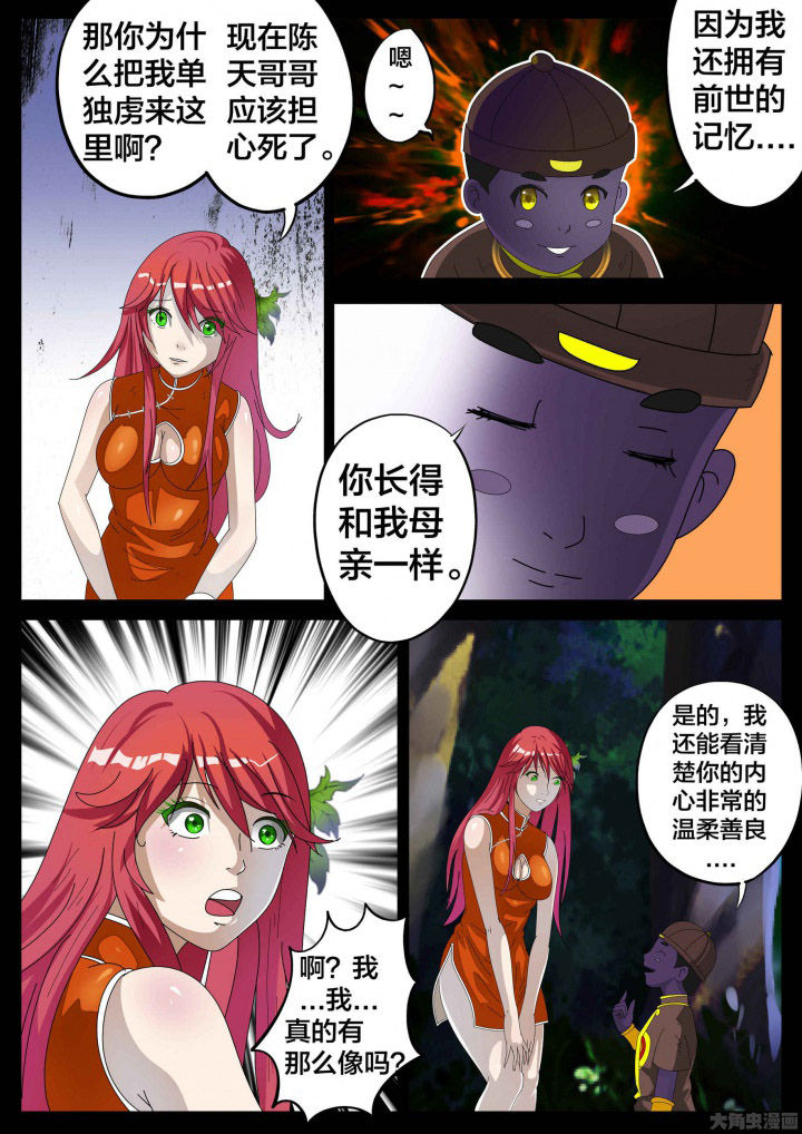 术士传奇第31话第1页