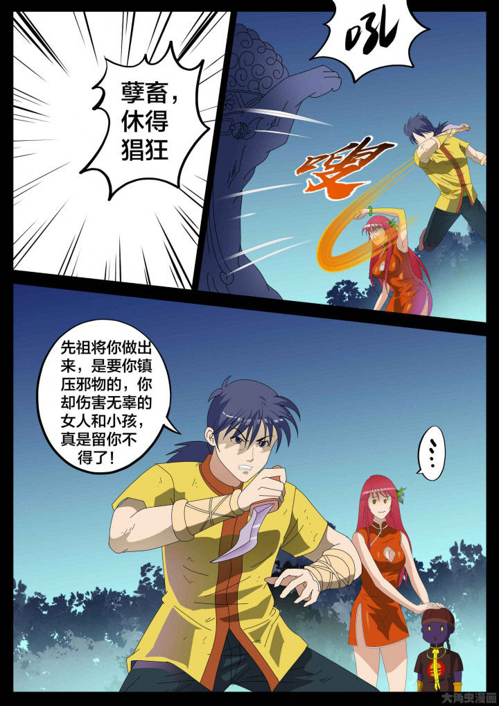 术士传奇漫画-图5
