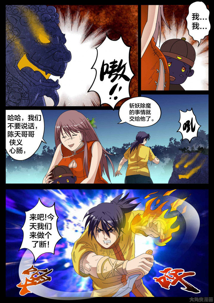 术士传奇漫画-图6