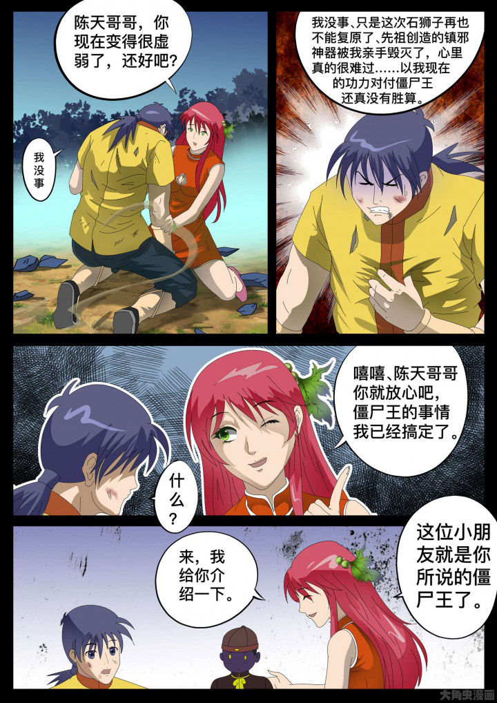 术士传奇漫画-图6