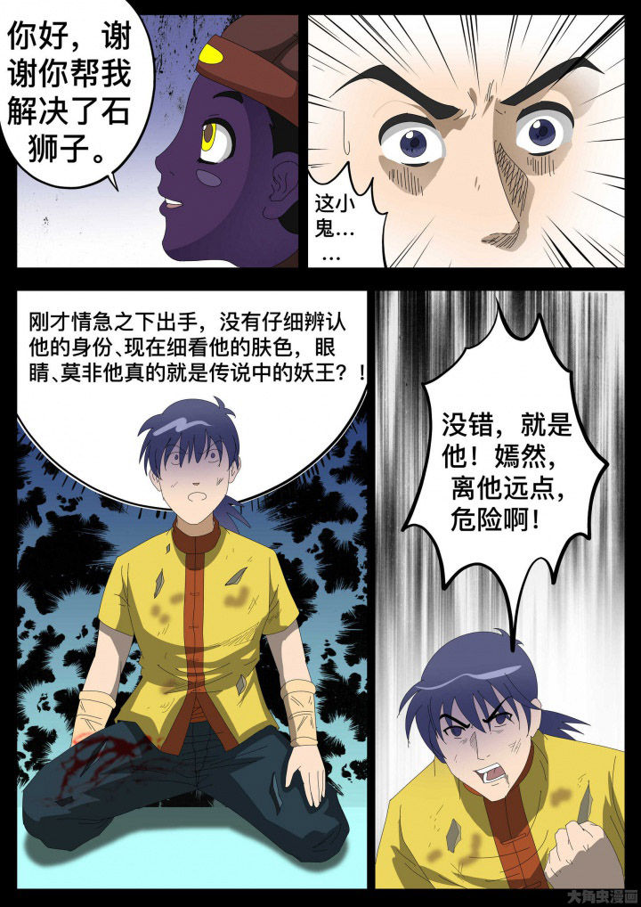 术士传奇漫画-图7