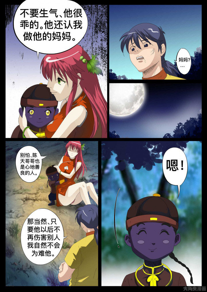 术士传奇漫画-图8