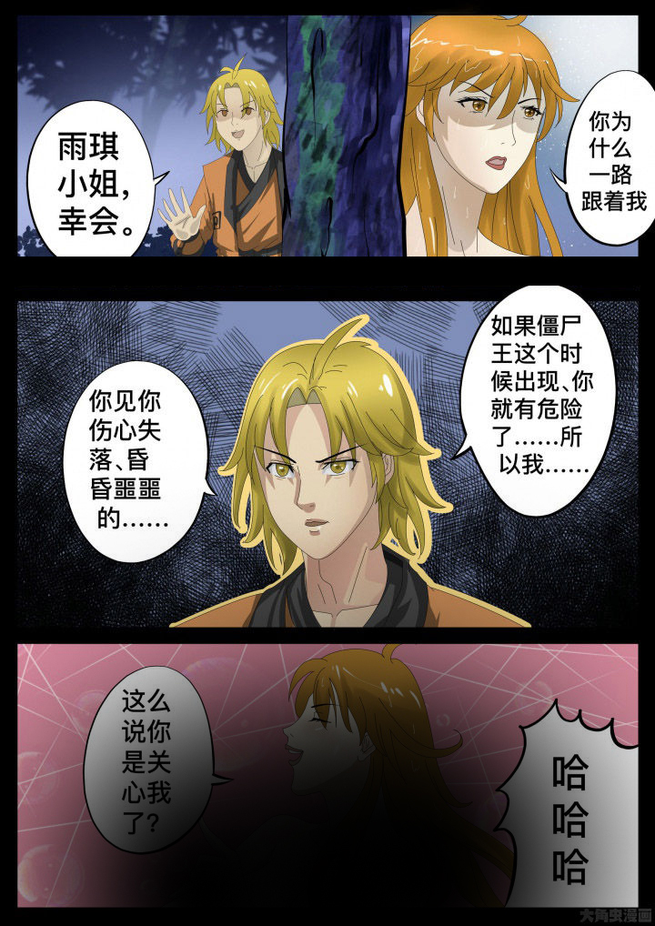 术士传奇漫画-图4