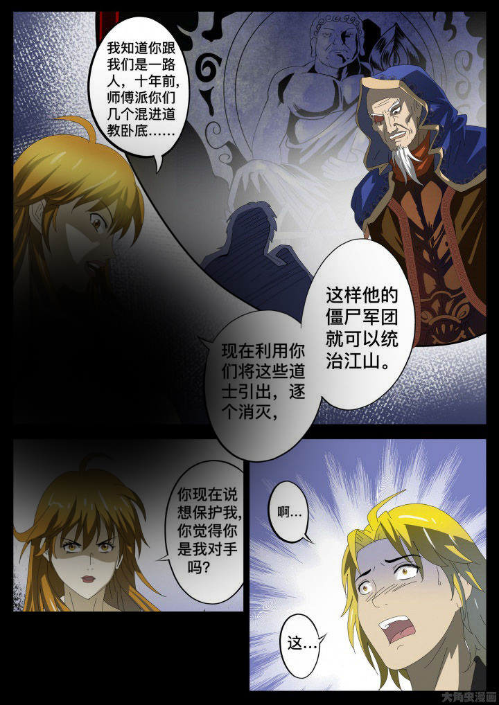 术士传奇漫画-图5