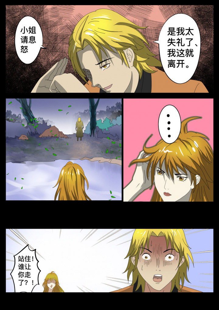 术士传奇漫画-图6