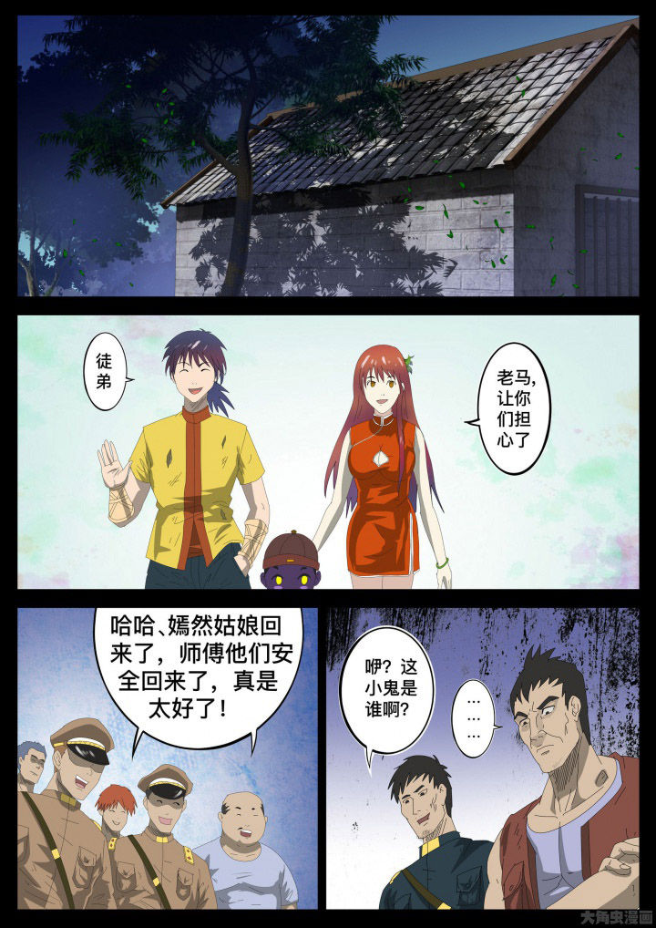 术士传奇第34话第1页