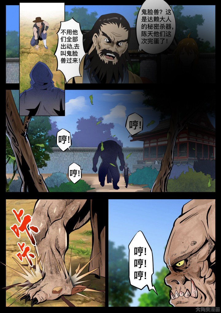 术士传奇漫画-图5