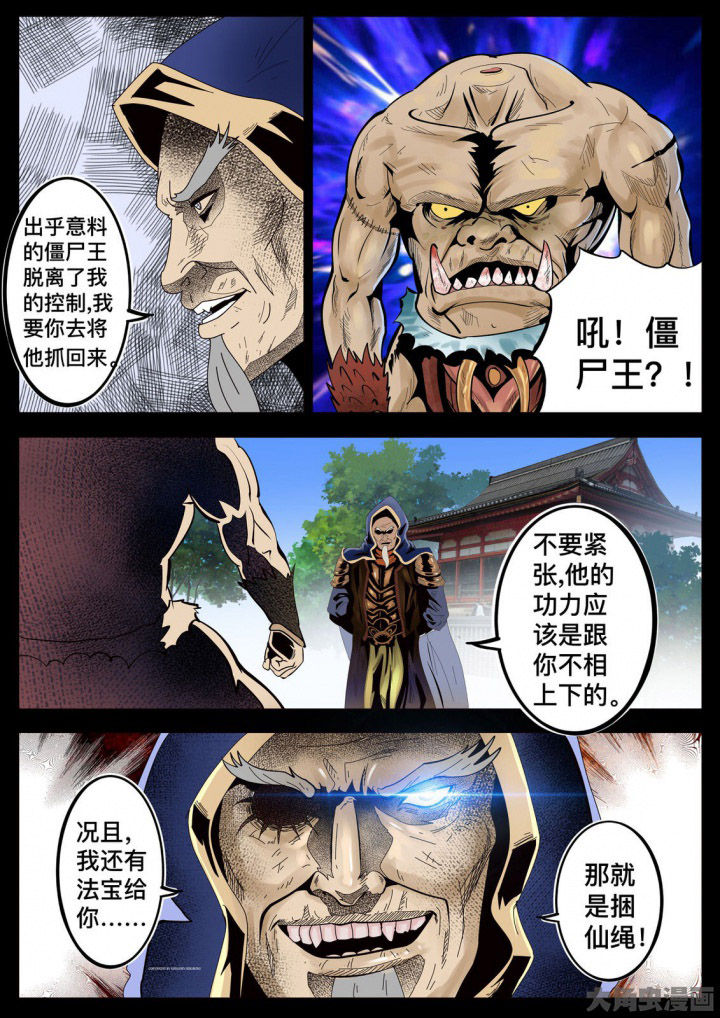 术士传奇漫画-图7