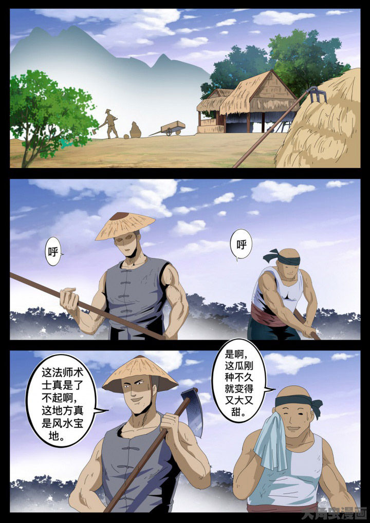 术士传奇漫画-图1