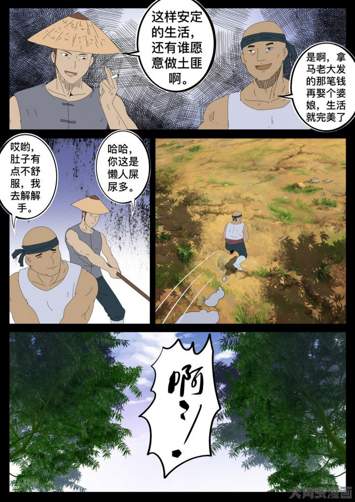 术士传奇漫画-图2