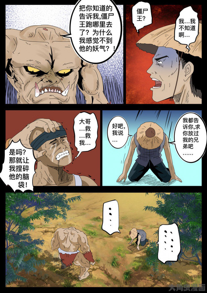 术士传奇漫画-图4