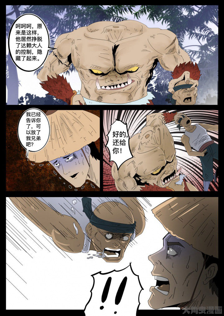 术士传奇漫画-图5