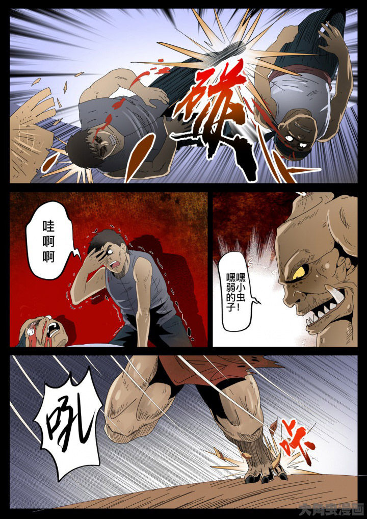 术士传奇漫画-图6