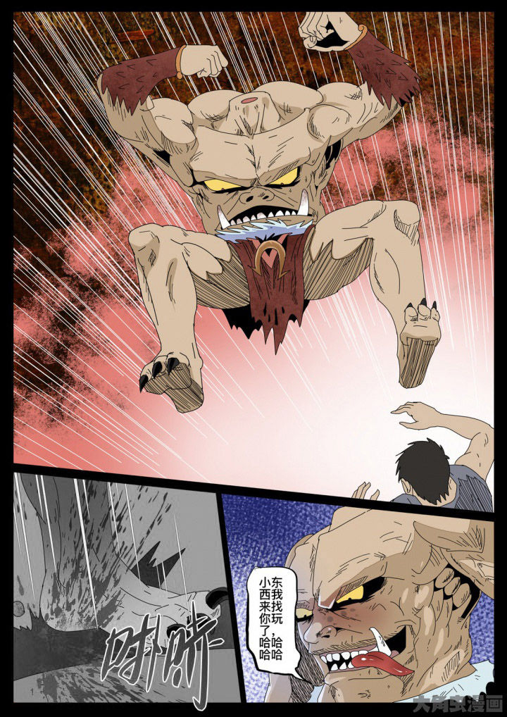术士传奇漫画-图7