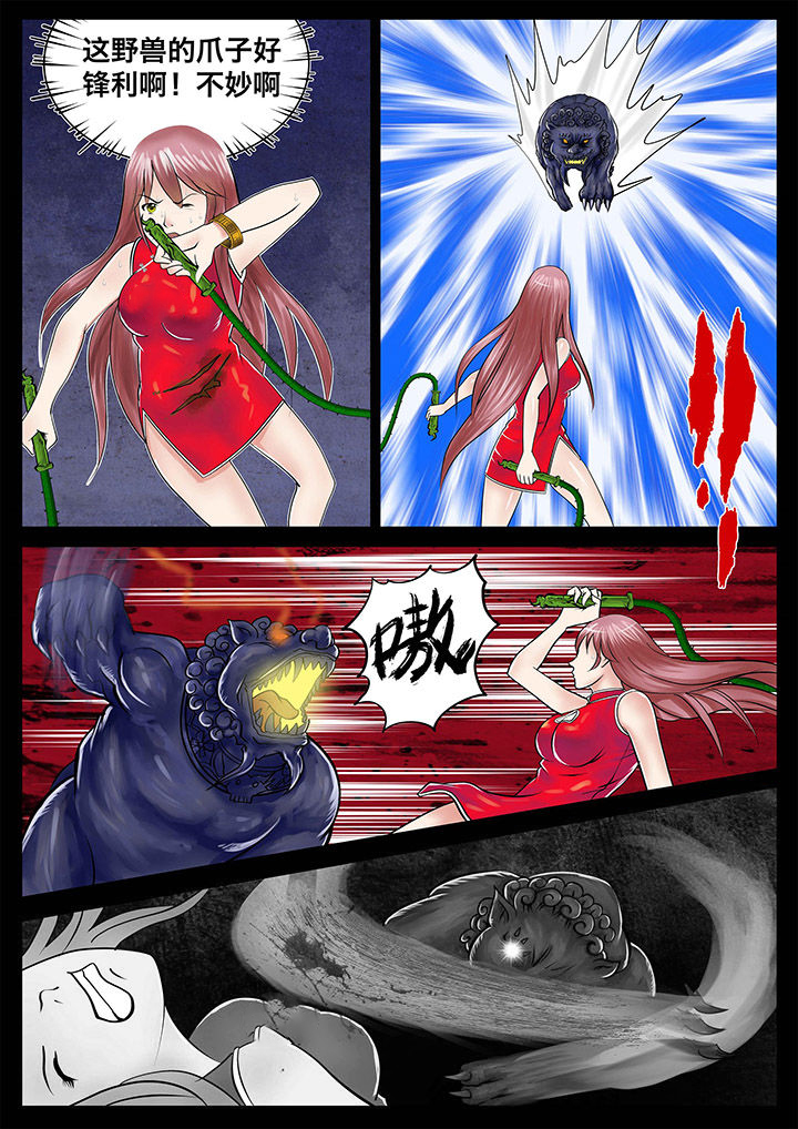 术士传奇第7话图