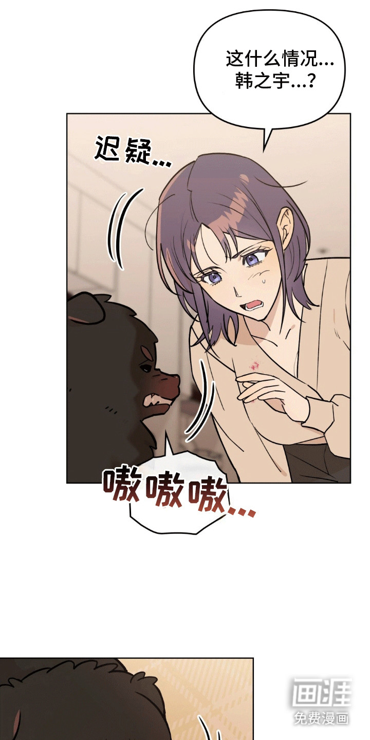 上司居然是只狗第5话图