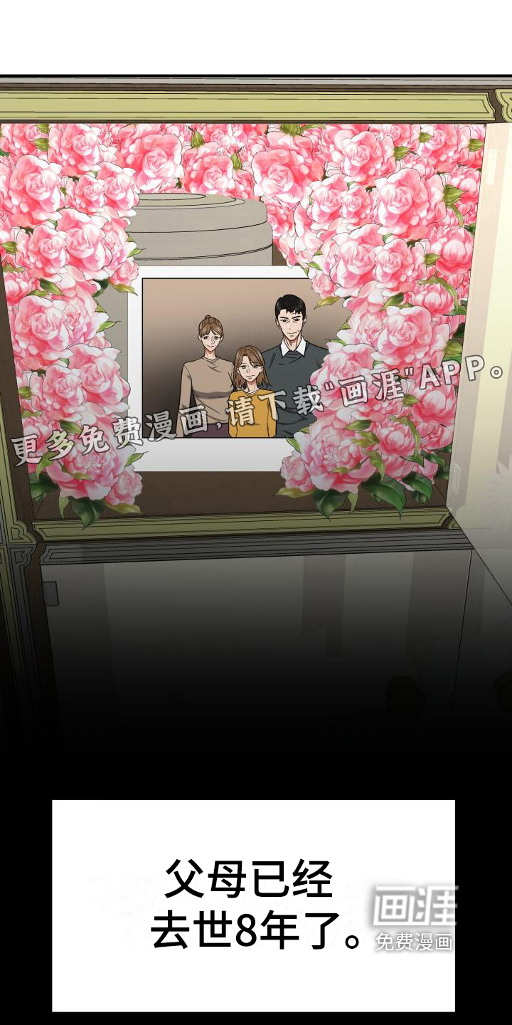 失落的情感第12话图