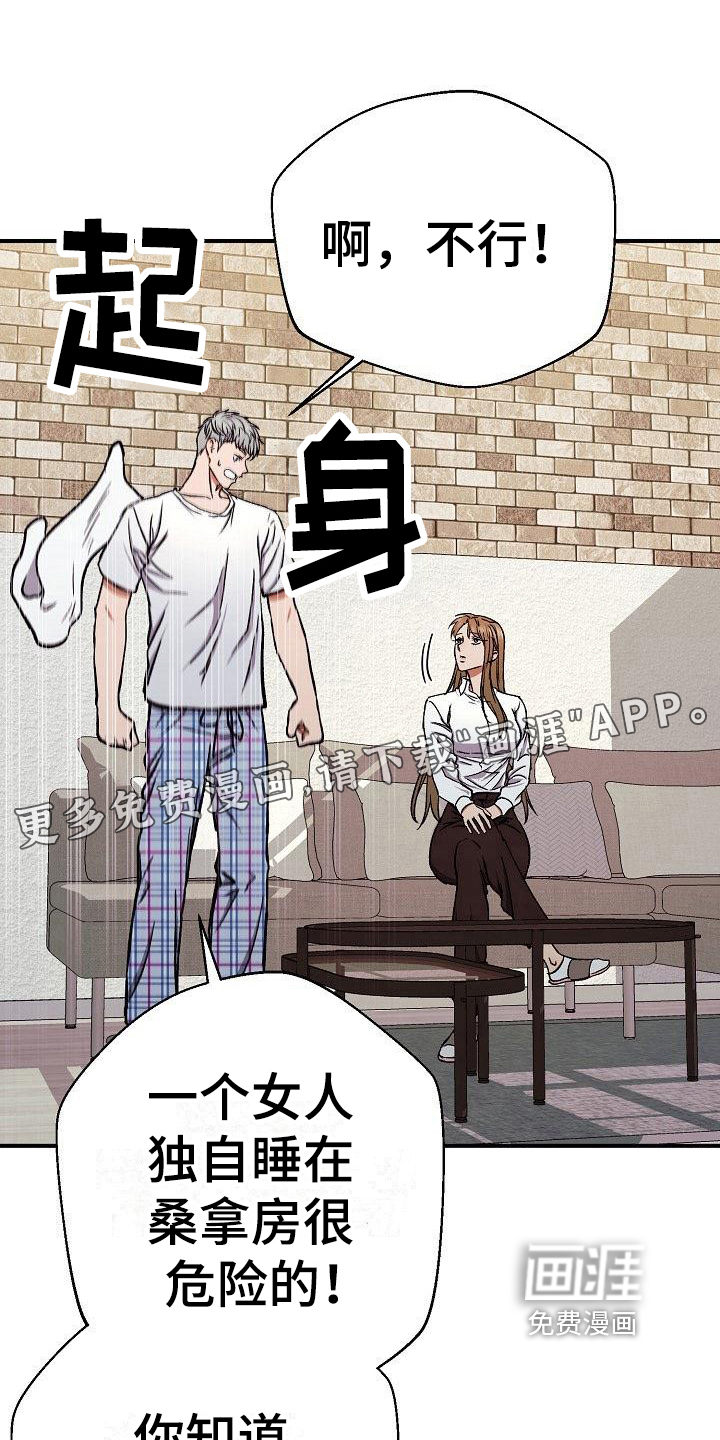 失落的情感第18话图