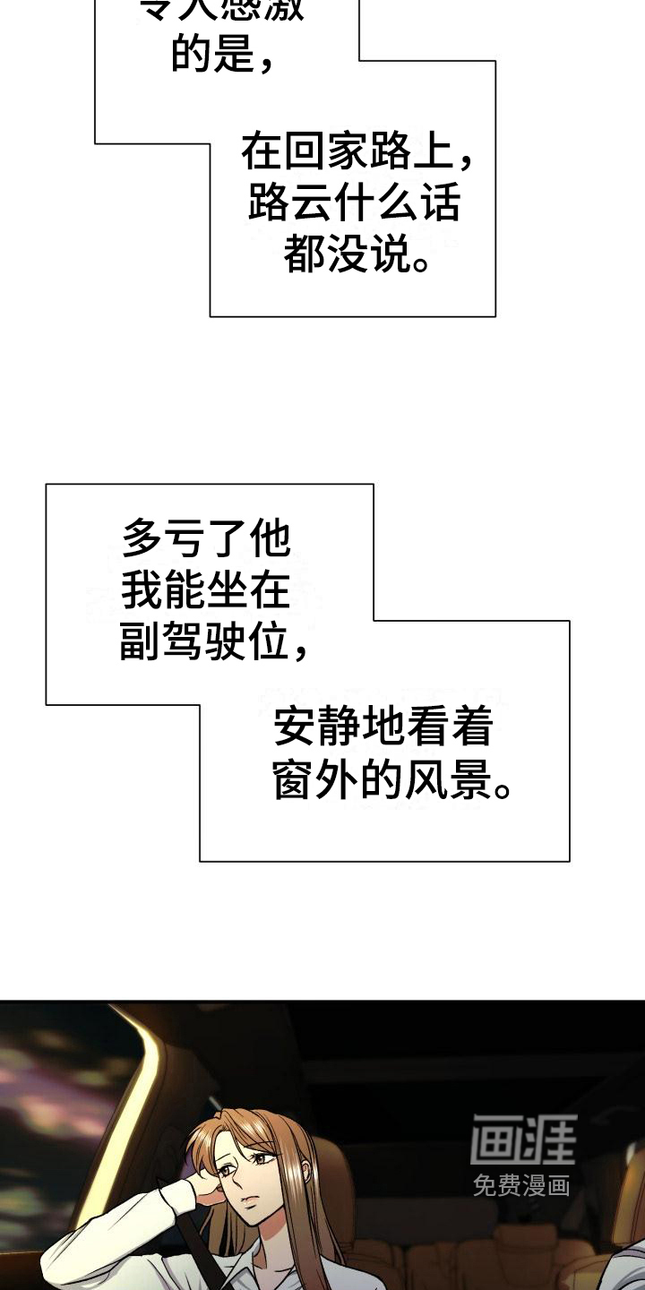 失落的情感第6话图