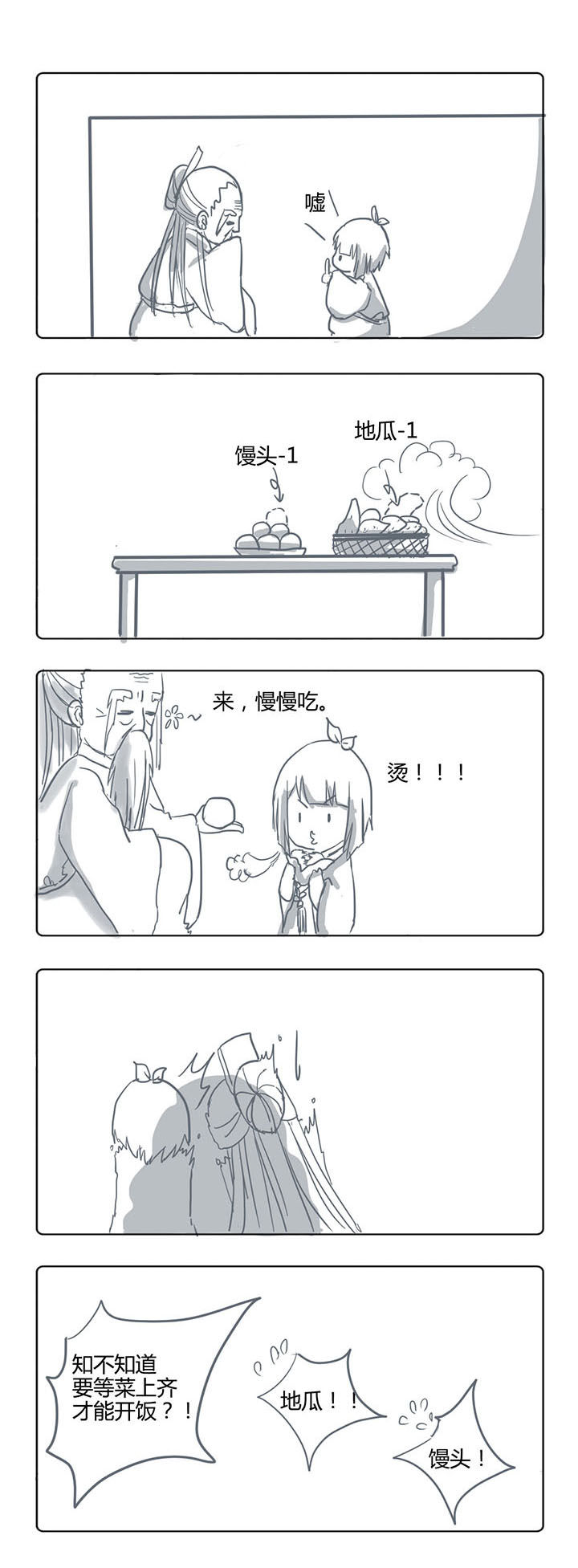 山间一棵竹子精第14话图