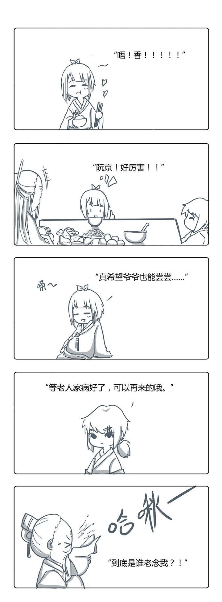 山间一棵竹子精第15话图