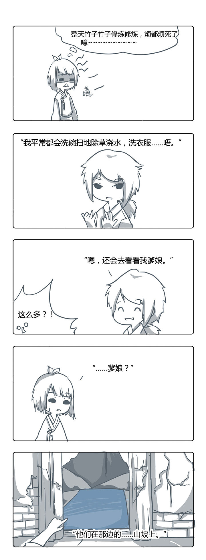 山间一棵竹子精第16话图