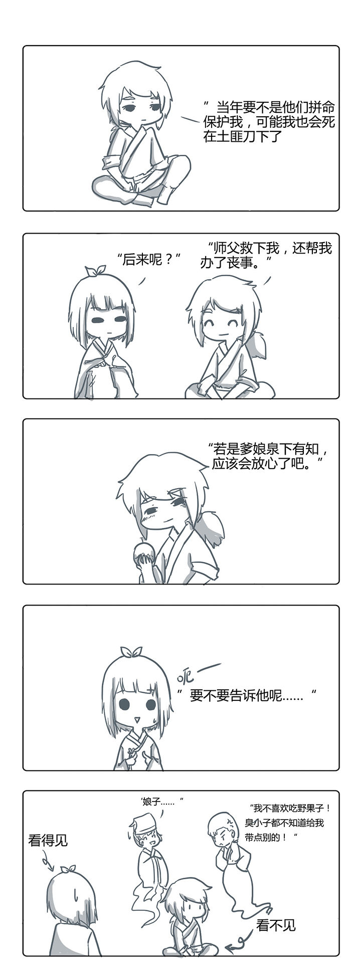 山间一棵竹子精第17话图