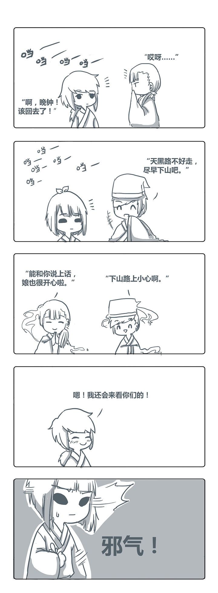 山间一棵竹子精第19话图