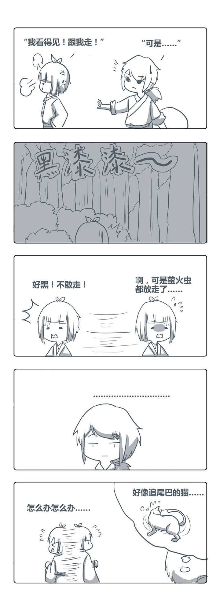 山间一棵竹子精第20话图