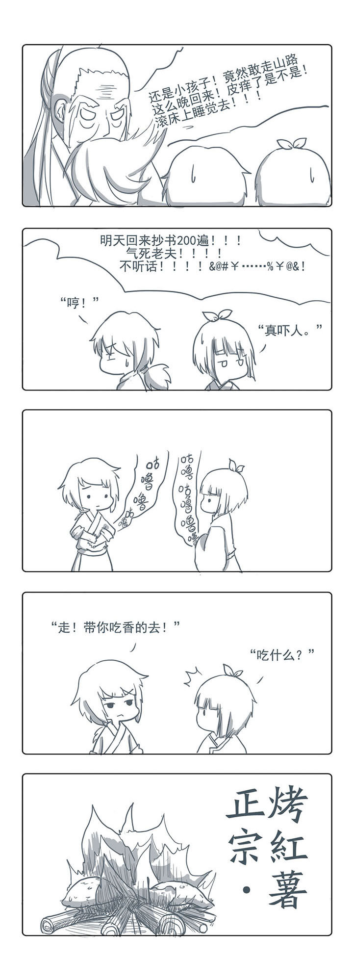 山间一棵竹子精第25话图