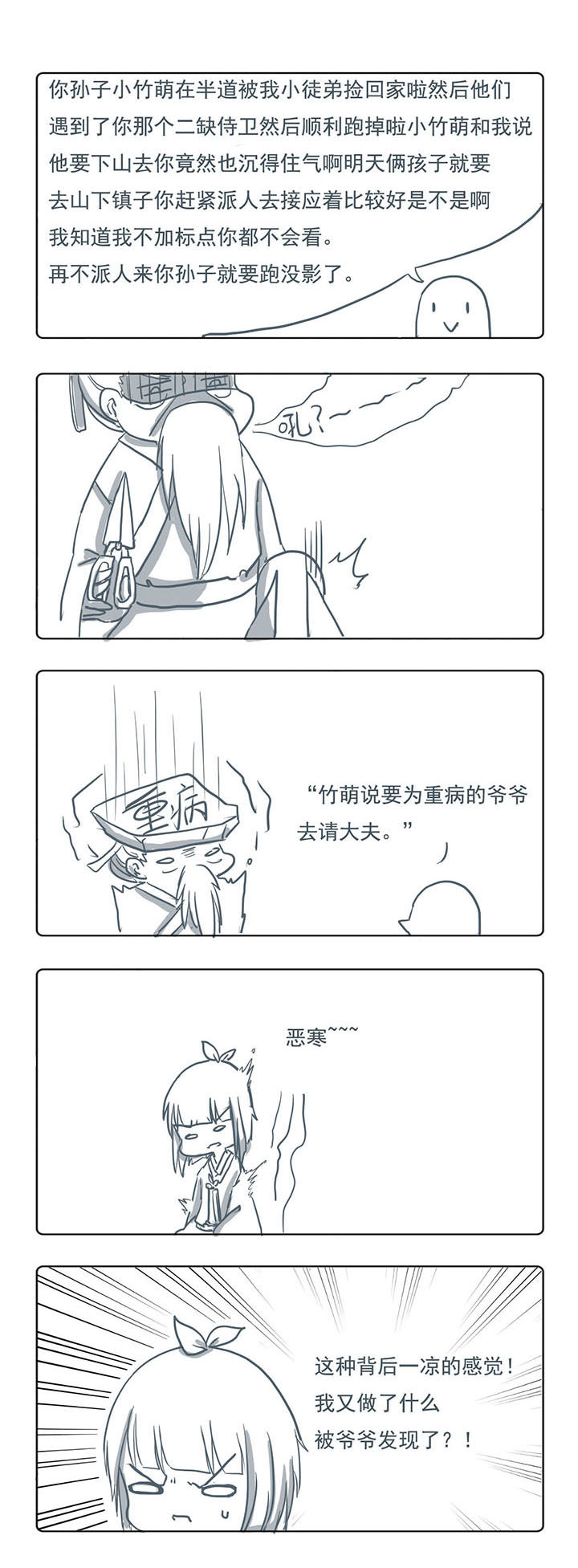 山间一棵竹子精第28话图